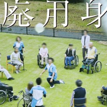 fa6ac716-d186-44d8-b4d0-90edcba06009 Controverse autour du film japonais « Haiyoshin »