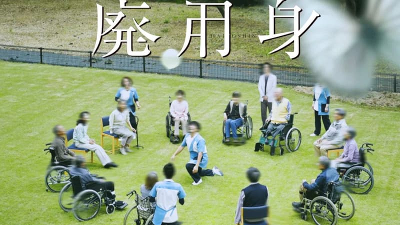 fa6ac716-d186-44d8-b4d0-90edcba06009 Controverse autour du film japonais “Haiyoshin”